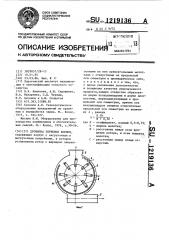 Дробилка зерновых кормов (патент 1219136)