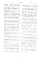 Автомат для сборки внутренних звеньев пластинчато-роликовой цепи (патент 1109237)