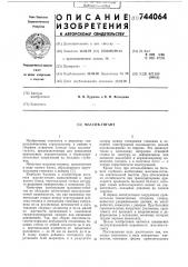 Массив-гигант (патент 744064)