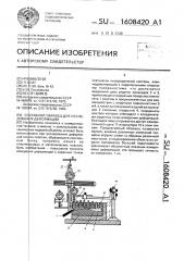 Составной образец для исследования деформаций (патент 1608420)