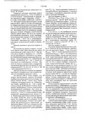 Способ подготовки пробы к пробирному анализу (патент 1721108)