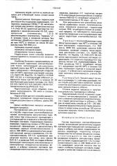 Способ подготовки хлопчатобумажных тканей (патент 1721147)