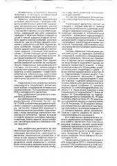 Плавниковая движительная установка (патент 1782866)