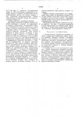 Автоматическая поворотная резцовая головка (патент 447227)