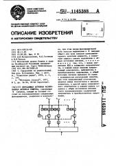 Передающая активная фазированная антенная решетка (патент 1145388)