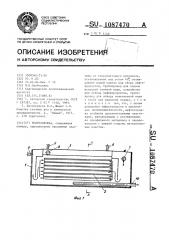 Нефтеловушка (патент 1087470)