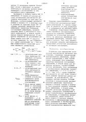 Устройство для определения усталостной долговечности материала конструкции (патент 1208491)