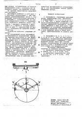 Центрифуга (патент 781701)