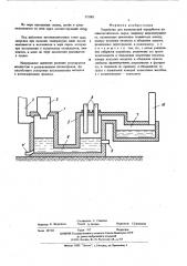 Устройство для комплексной переработки полиметаллического сырья (патент 575005)