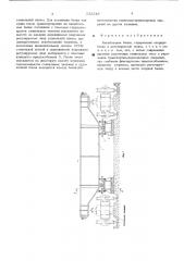 Кильблочная балка (патент 532549)