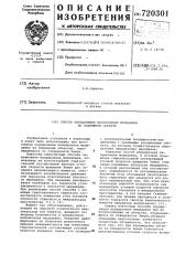 Способ определения направления меридиана на подвижном объекте (патент 720301)