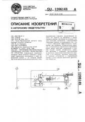 Противоблокировочная тормозная система транспортного средства (патент 1206148)