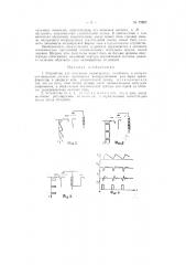 Устройство для получения пилообразных колебаний (патент 72697)