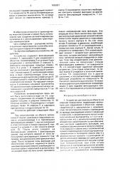 Устройство для фиксации объекта на опорной поверхности (патент 1626037)