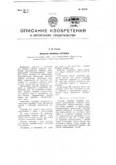 Укладчик торфяных кирпичей (патент 103418)