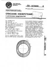 Железобетонная труба (патент 1076686)