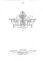 Устройство для фрезерования горячего проката (патент 460127)