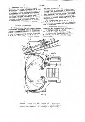 Погрузочный орган горной машины (патент 947441)