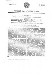 Электрическая барабанная лебедка с эпициклической передачей (патент 37620)