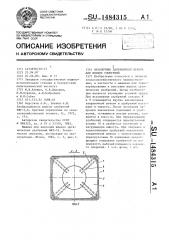 Наконечник заправочной штанги для жидких удобрений (патент 1484315)