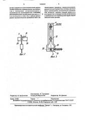 Устройство для подготовки радиоэлементов к монтажу (патент 1662024)
