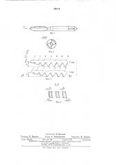 Метчик для нарезания точных резьб с первой нитки (патент 498112)