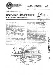 Установка для нанесения теплоизоляционного покрытия на наружную поверхность труб (патент 1227896)