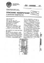 Устройство для смазки опор шарошек долота (патент 1444502)