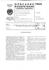 Патент ссср  178224 (патент 178224)