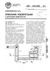 Подземный бункерный комплекс (патент 1421885)