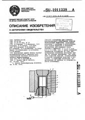 Устройство для горячего изостатического прессования изделий легкокипящей жидкостью (патент 1011338)