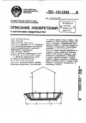 Сейсмостойкое здание (патент 1011844)