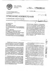 Установка для получения водородно-кислородной смеси (патент 1756382)