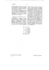 Дешифратор (патент 68501)