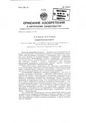 Аппарат для исследования словесной, дыхательной и двигательной реакций и телеуправления с помощью слова или выдоха (патент 129283)