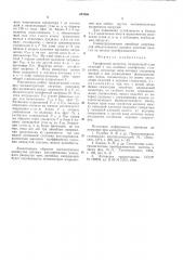 Трехфазный инвертор (патент 694960)