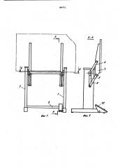 Чертежный стол (патент 869752)
