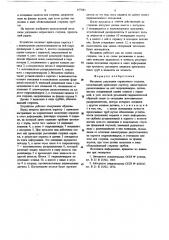 Механизм удержания оправочного стержня (патент 657881)