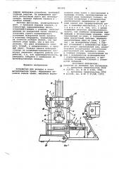 Устройство для укладки в пакет металлических чушек (патент 863495)