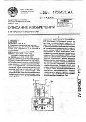 Пневматический регулятор с ограничениями выходного сигнала (патент 1753453)