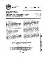 Теплообменная труба (патент 1513368)