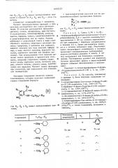 Способ получения производных нитрохиназолинона (патент 589913)