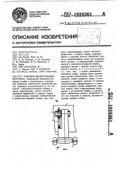 Судовой движительный комплекс (патент 1024361)