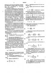 Способ определения коэффициента теплопроводности твердых материалов и устройство для его осуществления (патент 1684644)