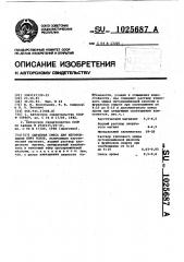 Сырьевая смесь для изготовления плит полов (патент 1025687)
