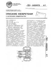 Регулятор температуры (патент 1432473)
