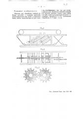 Машина для обработки стеблей лубяных растений (патент 44303)