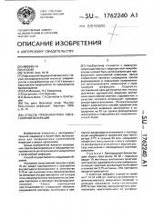 Способ профилактики синегнойной инфекции (патент 1762240)
