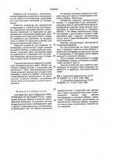 Устройство для подвески токопроводов на несущем тросе (патент 2004040)