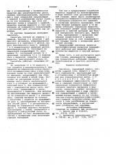 Смеситель (патент 1000087)
